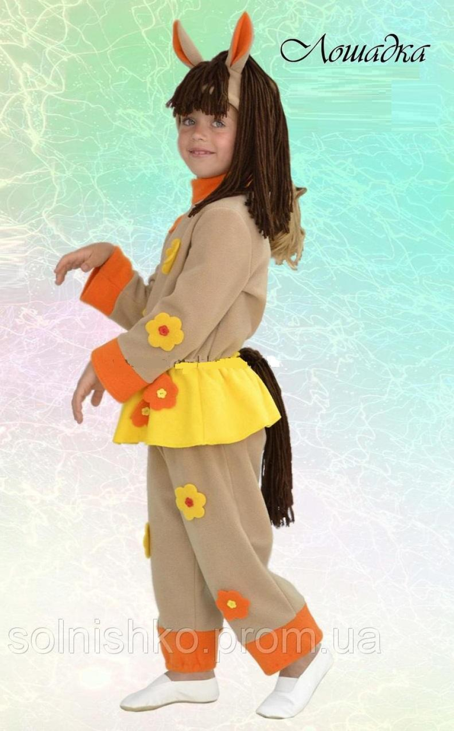 Карнавальний костюм Конячка №3