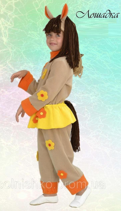 Карнавальний костюм Конячка №3